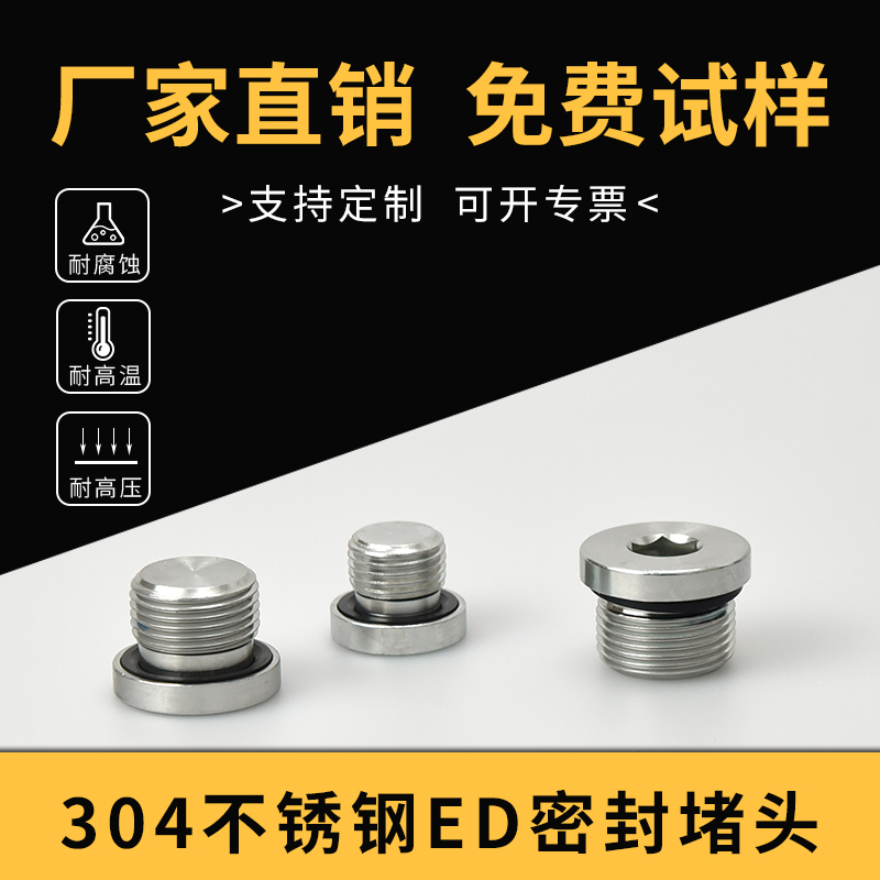 内六角圈密封堵头不锈钢