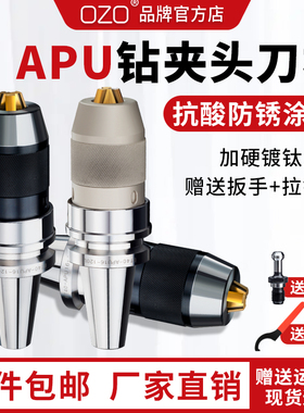 钻夹头刀柄APU13-16高精密车床CNCBT40一体自紧自锁钻夹头BT30/50