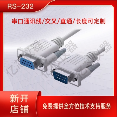 杭州威博原厂9针串口线rs232线com线db9公对母直连或交叉数据线