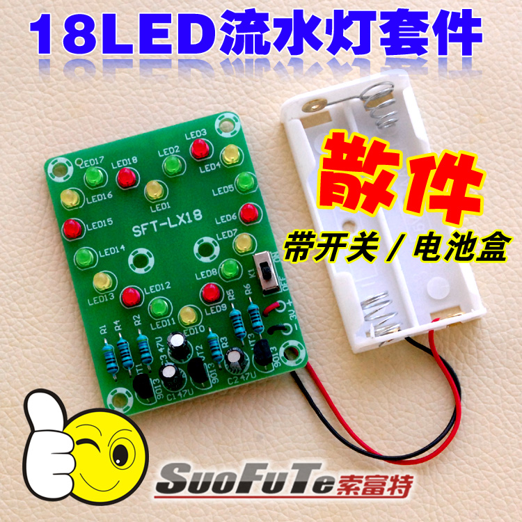 三极管控制心形灯循环流