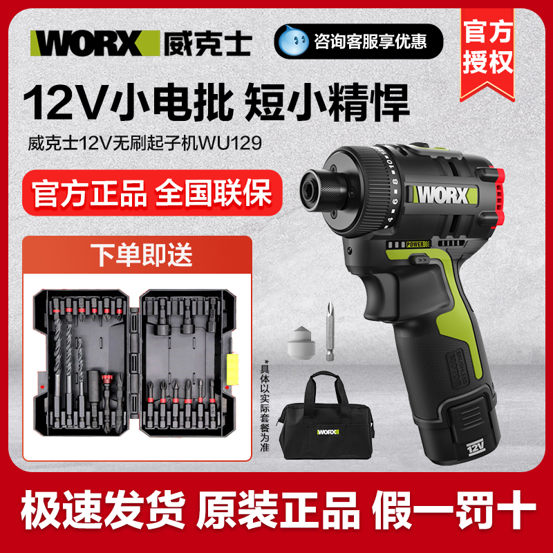 威克士起子机电钻锂无刷