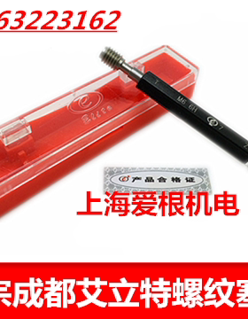 正宗成都艾立特钢丝螺套塞规ST12*1.75 ST12*1.5 ST14*2 ST14*1.5