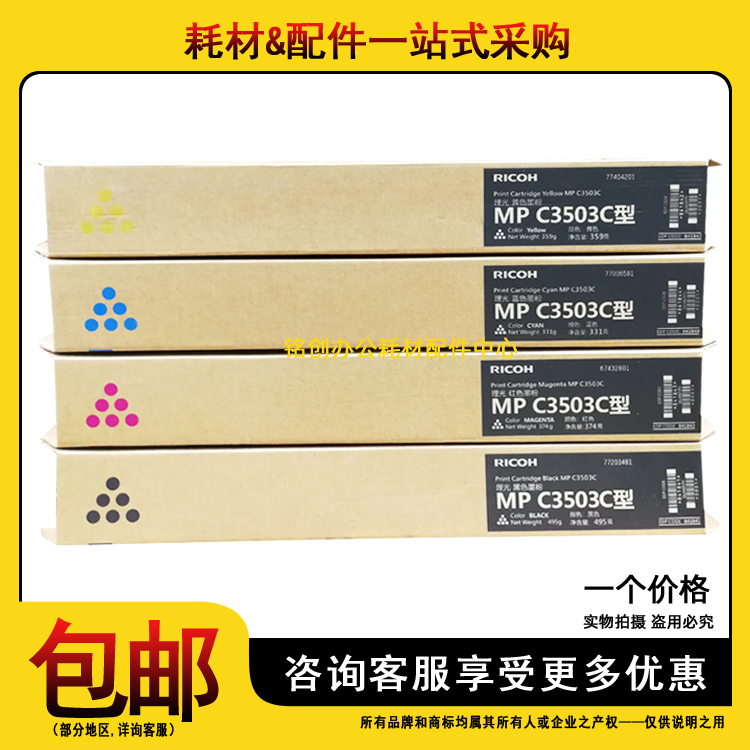 原装 理光MPC3503C C3003SP C3503SP C3004 C3504 墨粉 碳粉 粉盒