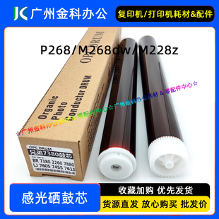 M268dw M228z m228fb 施乐 鼓芯 m228db P268 m228b 适用 P268d