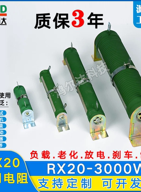 RX20可调线绕电阻老化负载再生电阻3000W 20R50R100R200R250R300R