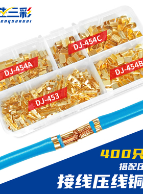 DJ454A/B/C型并线扣接线端子电线连接器冷压铜扣钳中间接头压线扣