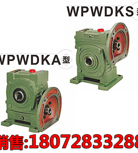 减速机专厂直销WPWDKA/WPWDKS蜗轮蜗杆减速机减速器变速机变速箱