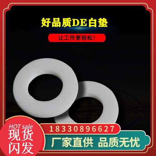 四氟垫圈白色圆形聚四氟30*2垫33*2
