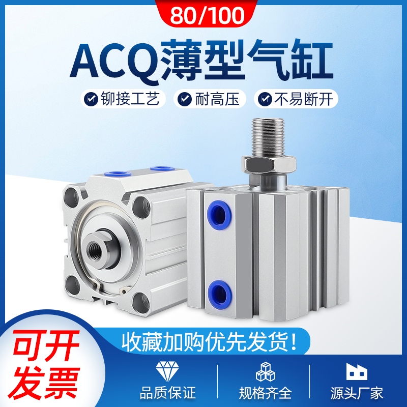 ACQ80/ACQ100*10/15/20/25/30/40/50-S气动薄型大缸径大推力气缸