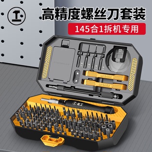 十字一字家用小梅花异型精密起子多功能螺丝批工具 绿林螺丝刀套装