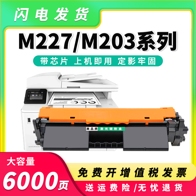 适用惠普M227d硒鼓CF230A粉盒M203dw M227d/fdw/fdn成像鼓CF232A