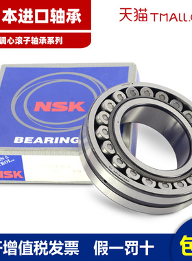 进口NSK轴承22310C CA CC /W33 CDE4 EAE4 EAKE4 CAME4 CAMKE4 C3