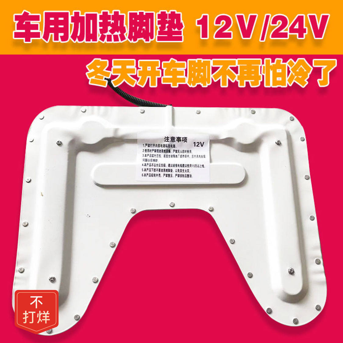 小时发货车加热脚垫用取