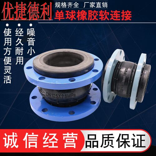 单球可曲挠橡胶软连接 法兰软接头 管道减震器避震喉减震器DN80