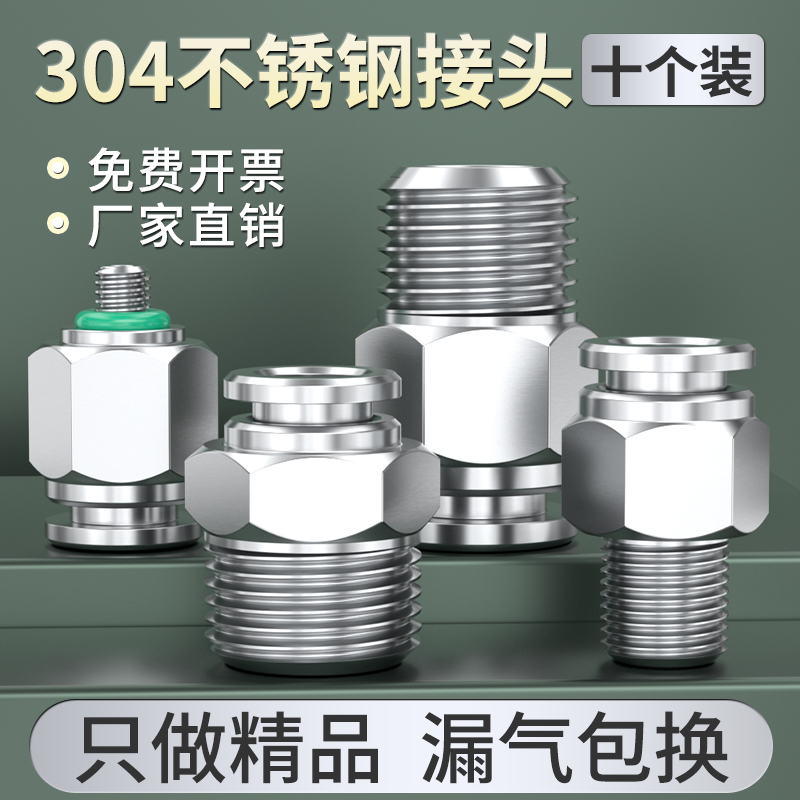 304不锈钢接头气动快插PC4-m5/8-01螺纹直通PL气管直角气泵接头