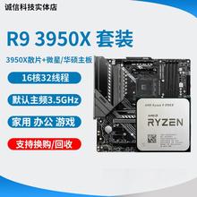 锐龙  R9 3950X cpu r9 3900x 5900x 5950x 搭配主板cpu套装