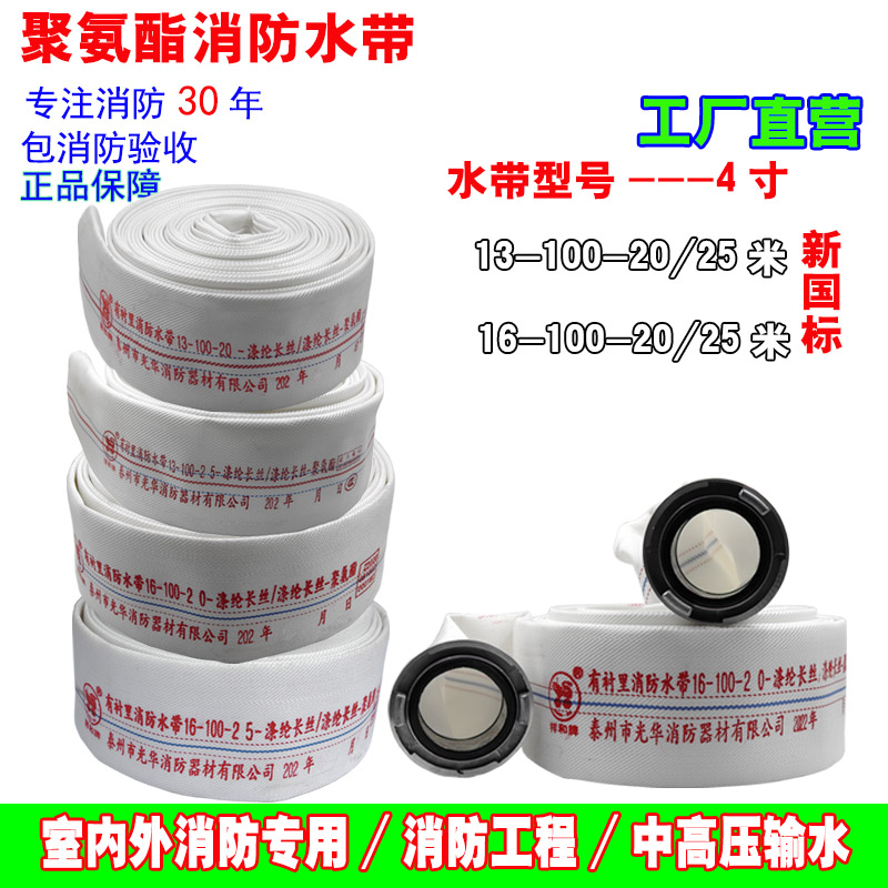 消防水带国标型聚氨酯米