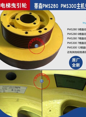 蒂森电梯曳引轮蒂森PMS280PMS300主机曳引轮PMS原装主机轮抱闸轮