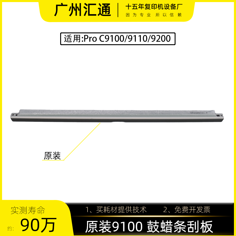 理光原装鼓芯蜡条刮板刀