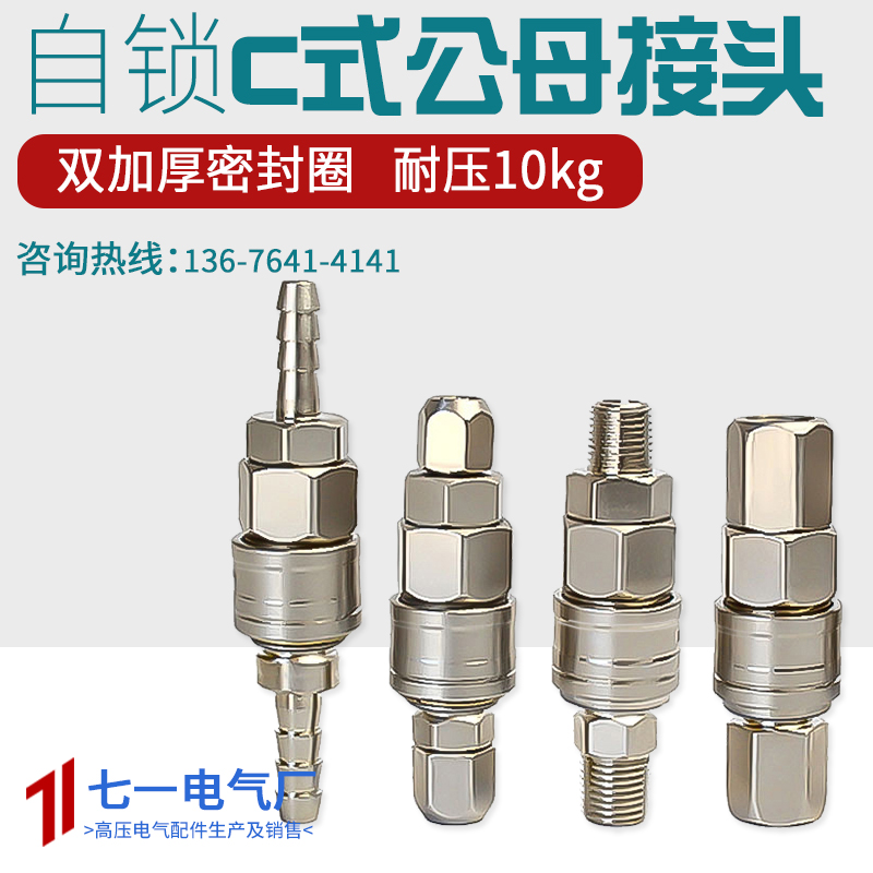 C式自锁气管接头快速接头空压机气泵风管快插气枪气管SM/SP20/30
