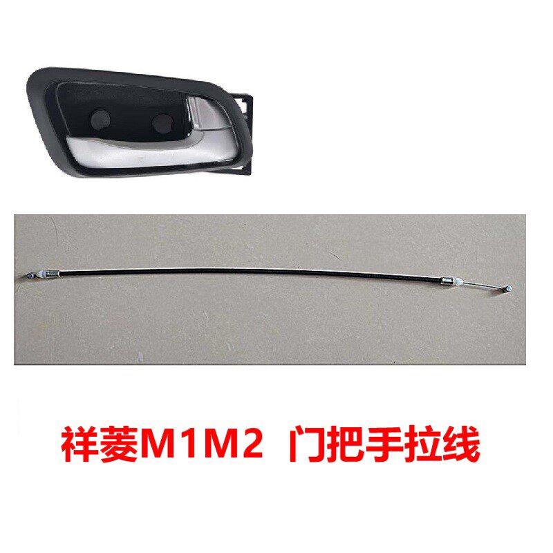 祥菱M12小刚货车配件门把