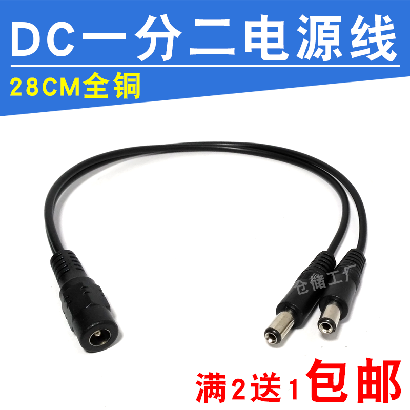 包邮全铜一分二电源线12v适配器监控集中供电分流线DC1母拖2公头