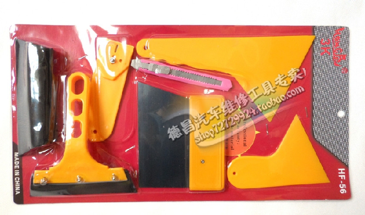 汽车贴膜工具件套牛筋小