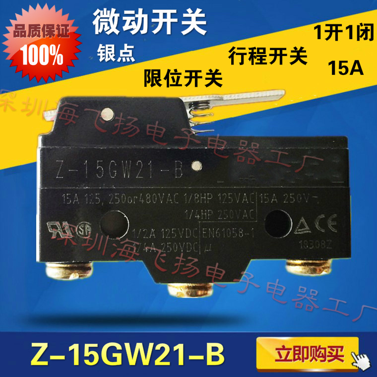 高品质 Z-15GW21-B 行程开关 LXW5-11N2 微动开关 限位开关 银点