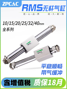 无杆气缸RMS10 200X300X400X500X600 长行程磁偶式