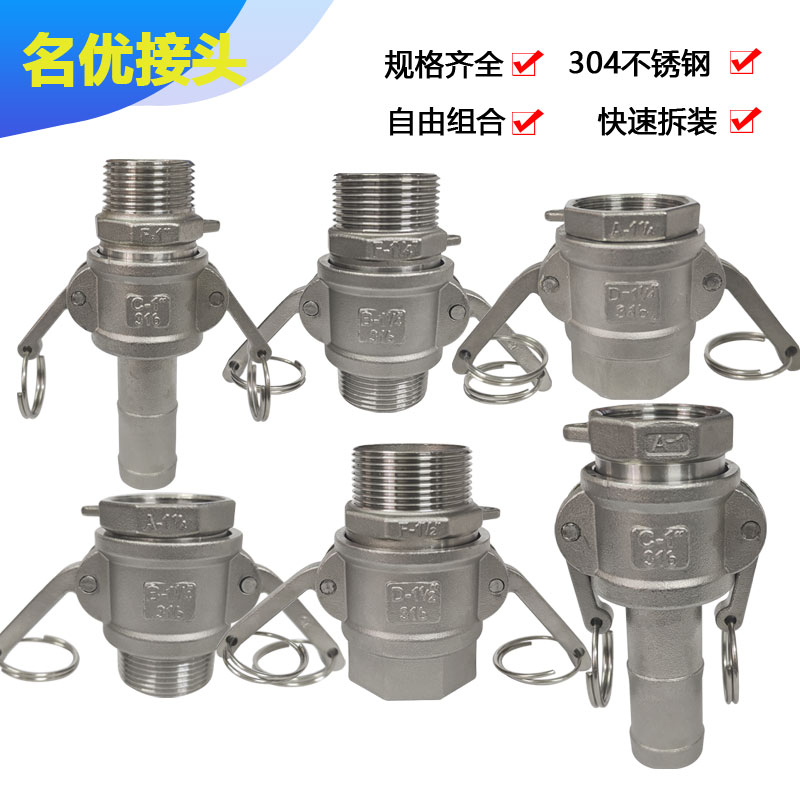 不锈钢快速接头活卡扣式