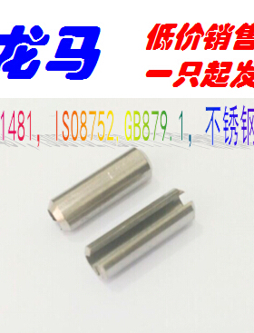 弹性圆柱销，4*26，不锈钢304，DIN1481，ISO8752，GB879.1弹性销