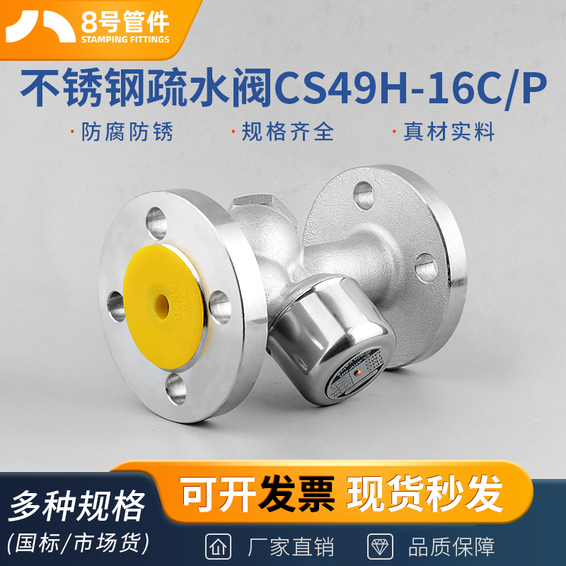 304不锈钢疏水阀CS49H-16C/P铸钢热动力圆盘法兰式蒸汽疏水器DN80