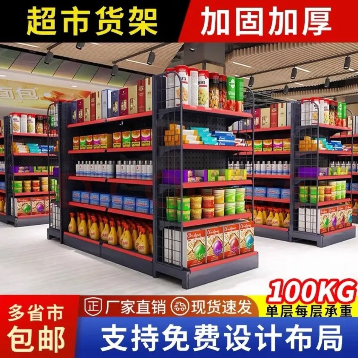 超市货架展示便利店小零