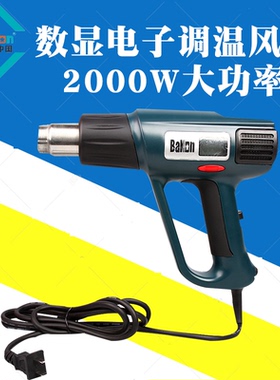 BAKON白光BK8020数显调温2000W大功率热风枪工业汽车贴膜缩膜枪