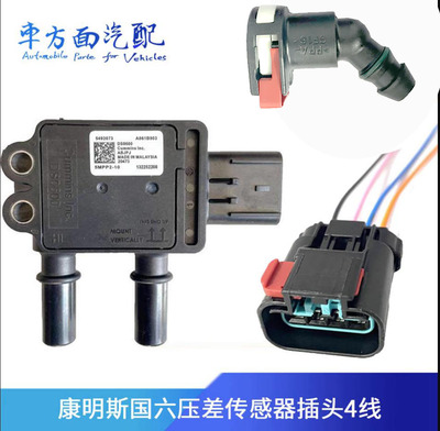 4383998适配康明斯国六压差传感器插头35MPP4-1/5492073/5MPP2-10