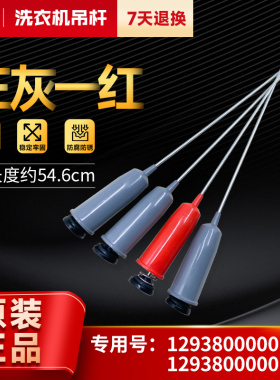 适用美的MB72V31,MSB65-G2020H,TB80VN12洗衣机吊杆平衡杆减震器