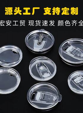 10oz/12oz/16oz/20oz 30oz yeti杯盖AS冰霸杯吸管盖保温汽车杯盖