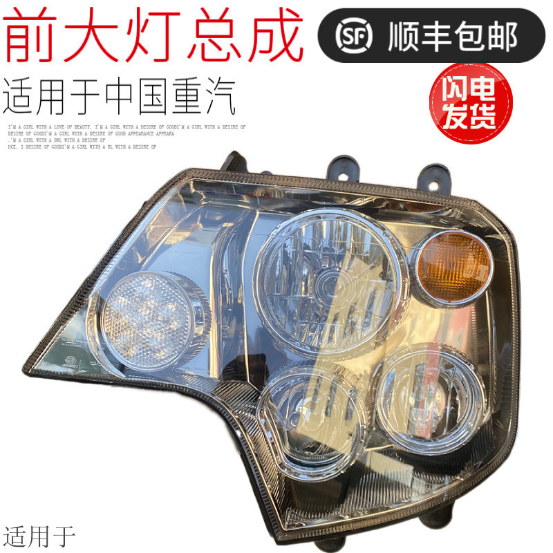 适用于重汽豪沃大灯总成