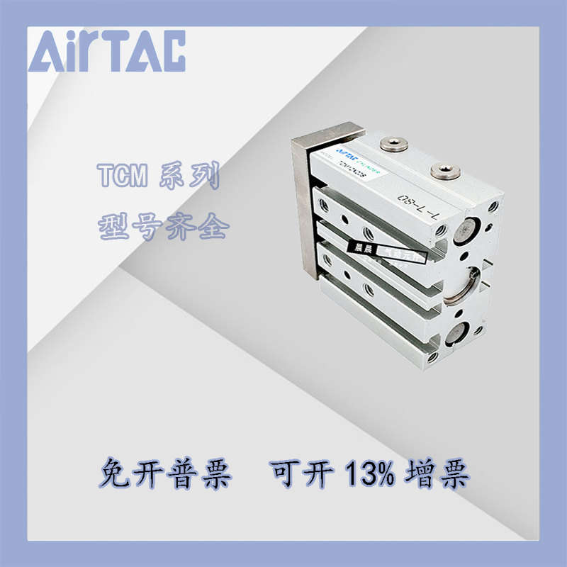 AirTac亚德客三轴气缸TCM20/25/32X100X125X150X175X200X225X250S