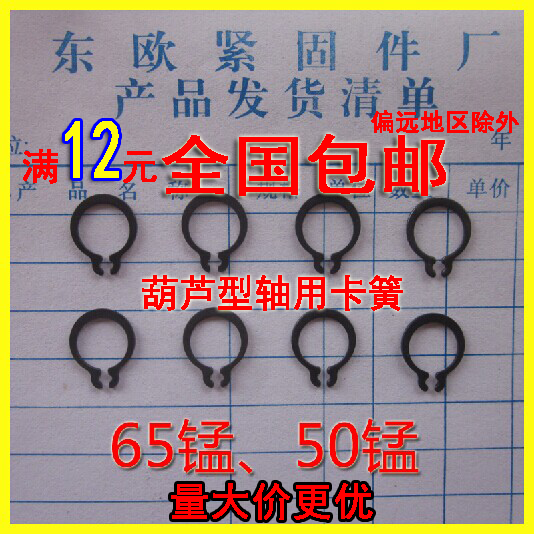 无孔轴用弹性挡圈葫芦形