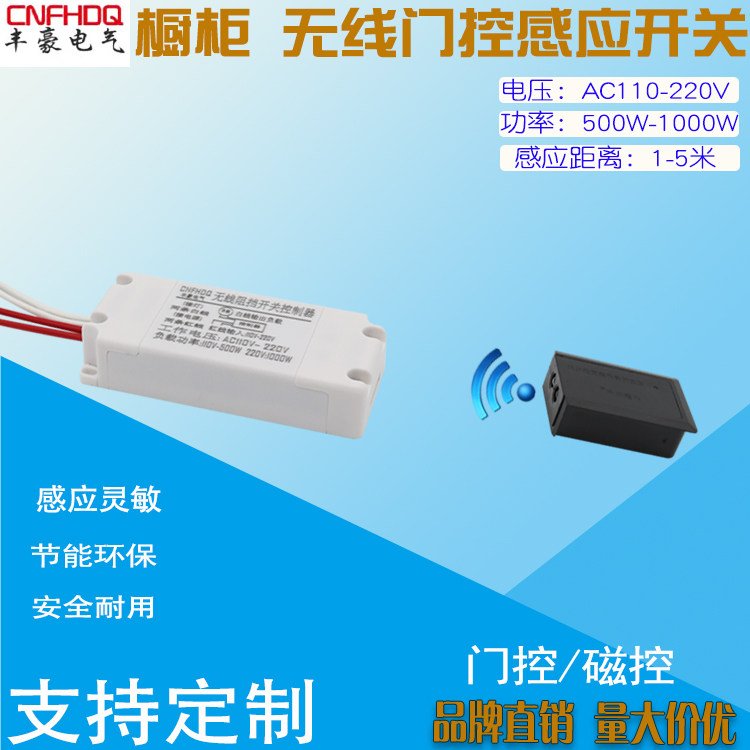 无线220V门控开关衣橱柜LED门开关灯亮智能门碰感应接近 门磁开关