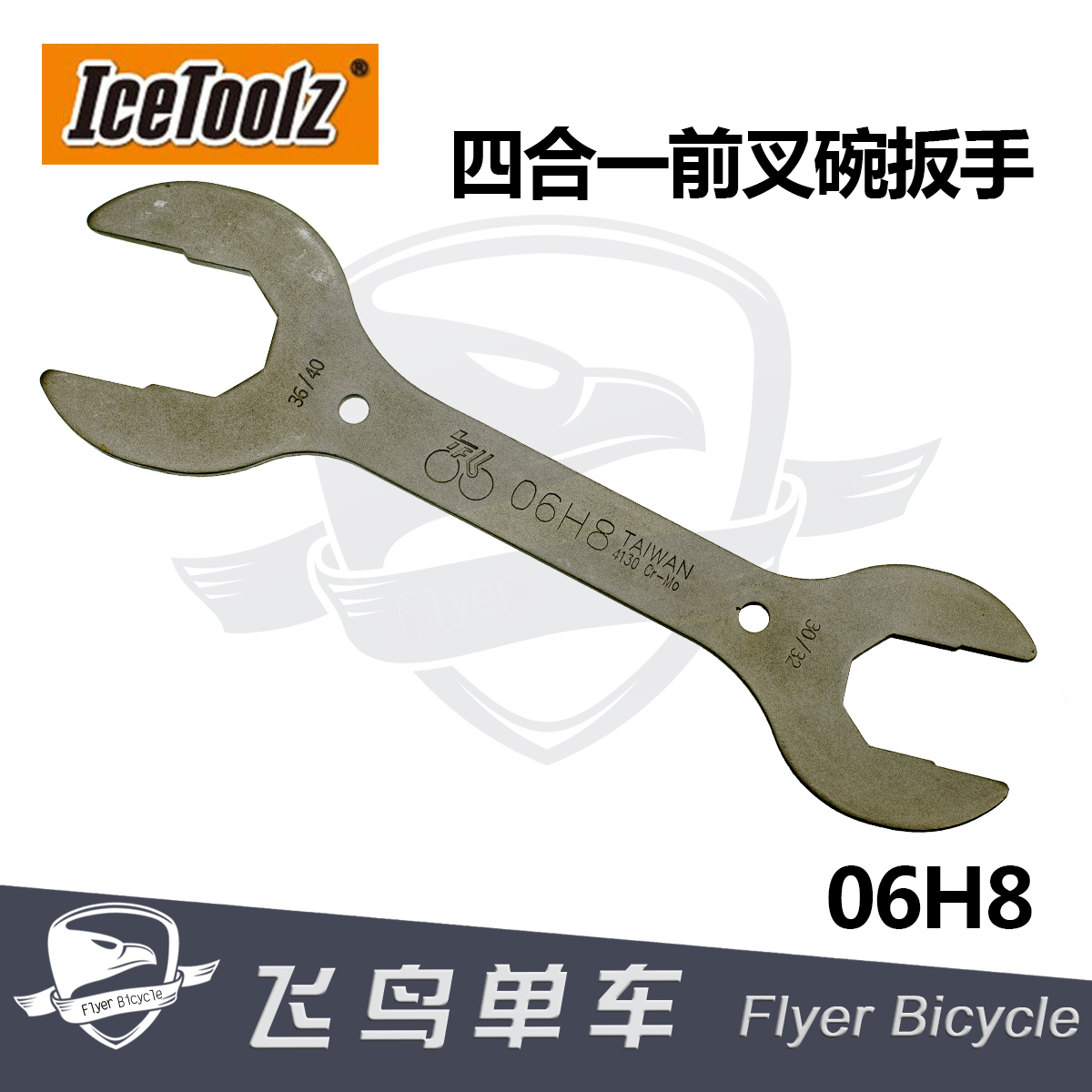 自行车工具 立富IceToolz 有牙前叉碗组拆装扳手四合一前叉碗工具