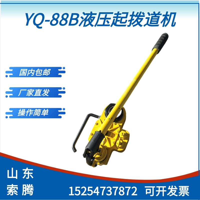 铁路用YQ-88B型高铁用液压起拨道器操作简单厂家