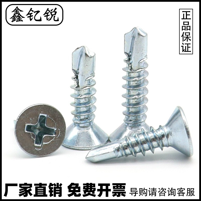 镀锌沉头钻尾螺丝十字平
