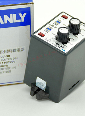 原装正品安良双调型多段限时继电器ATDV-NB双时间可调时间继电器