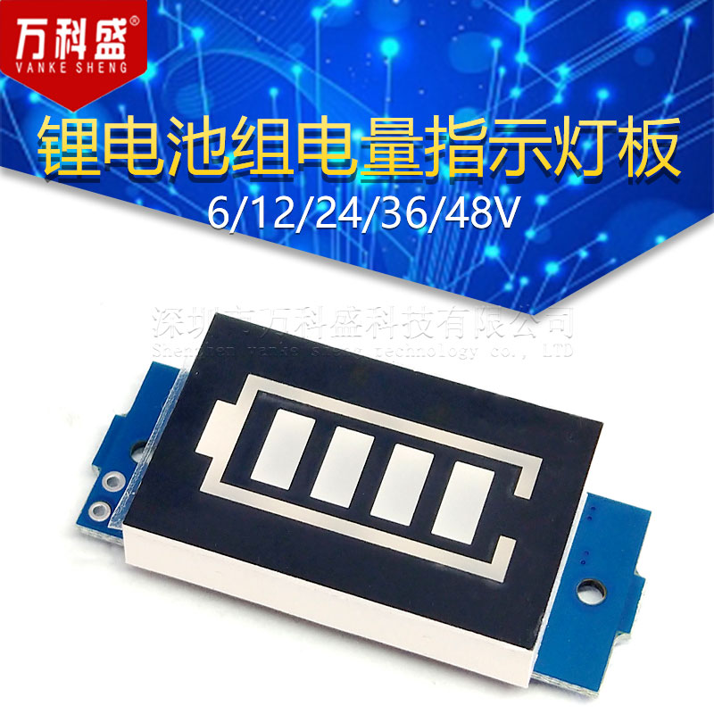 锂电池组电量指示灯板 6/12/24/36/48V蓄电 电动车电瓶电量显示器