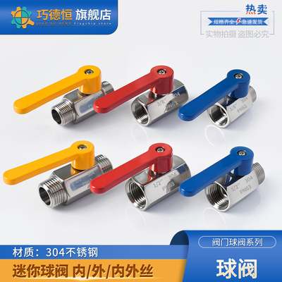 不锈钢迷你球阀双内丝外