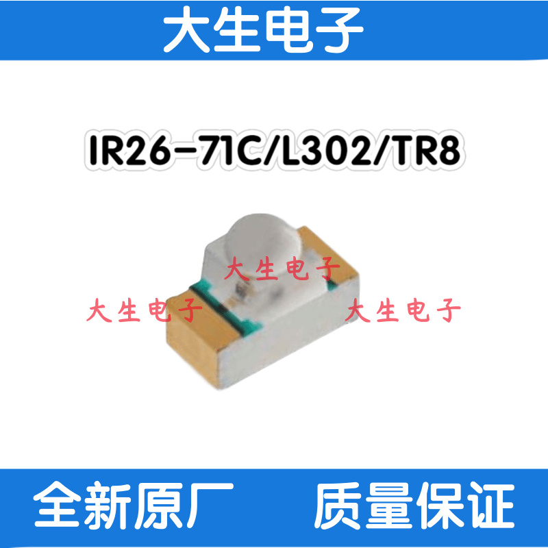 IR26-71C/L302/TR8 红外线940发射管 台湾亿光电子EVERLIGHT
