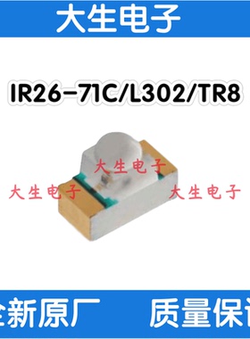 IR26-71C/L302/TR8 红外线940发射管 台湾亿光电子EVERLIGHT