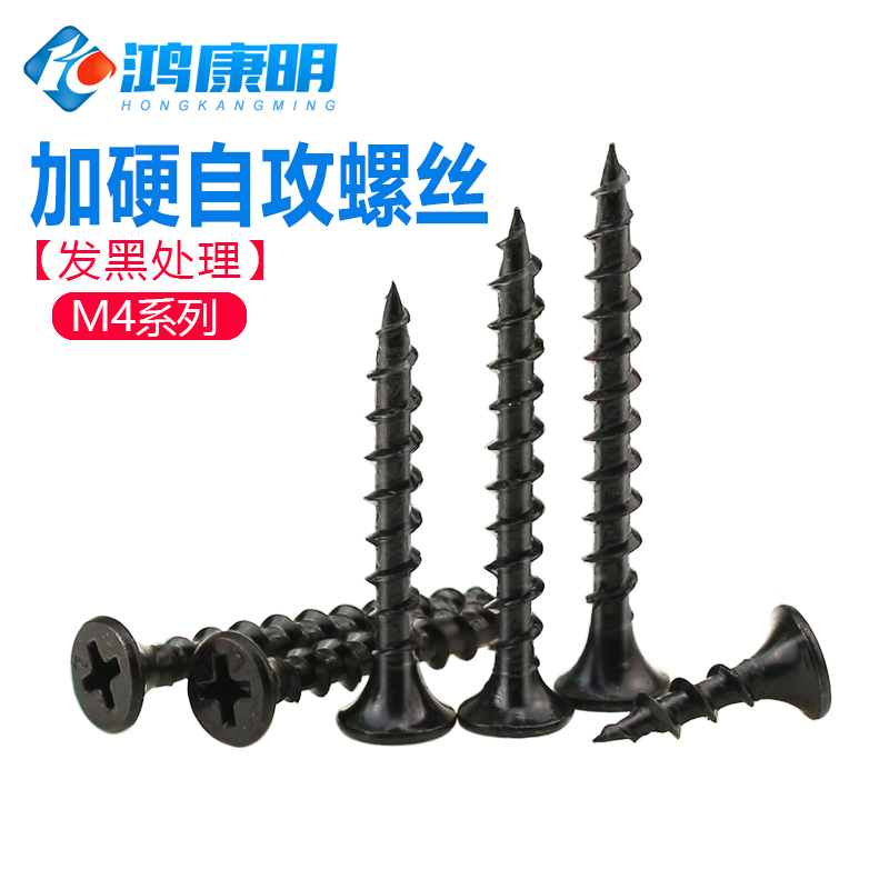 加硬自攻螺丝黑色牙钉快